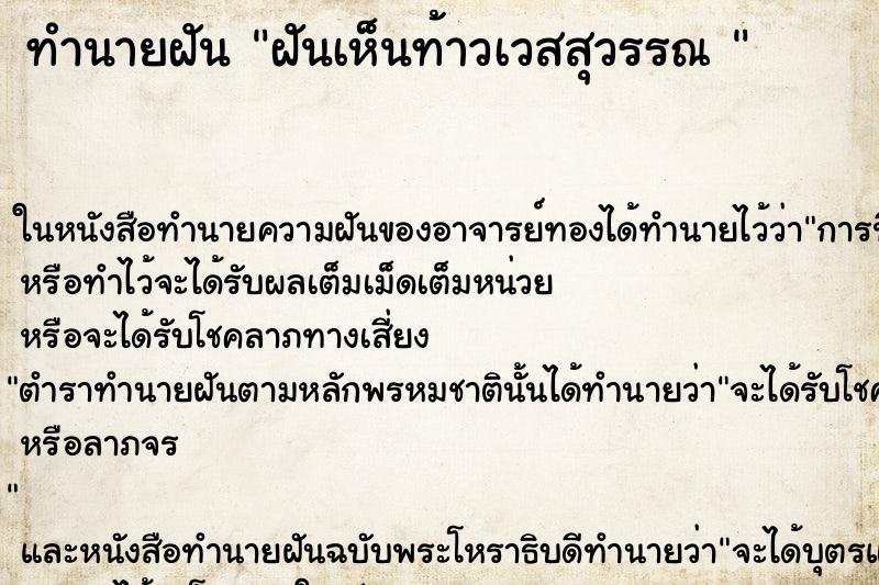 ทำนายฝันทำนายฝันฝันเห็นท้าวเวสสุวรรณ